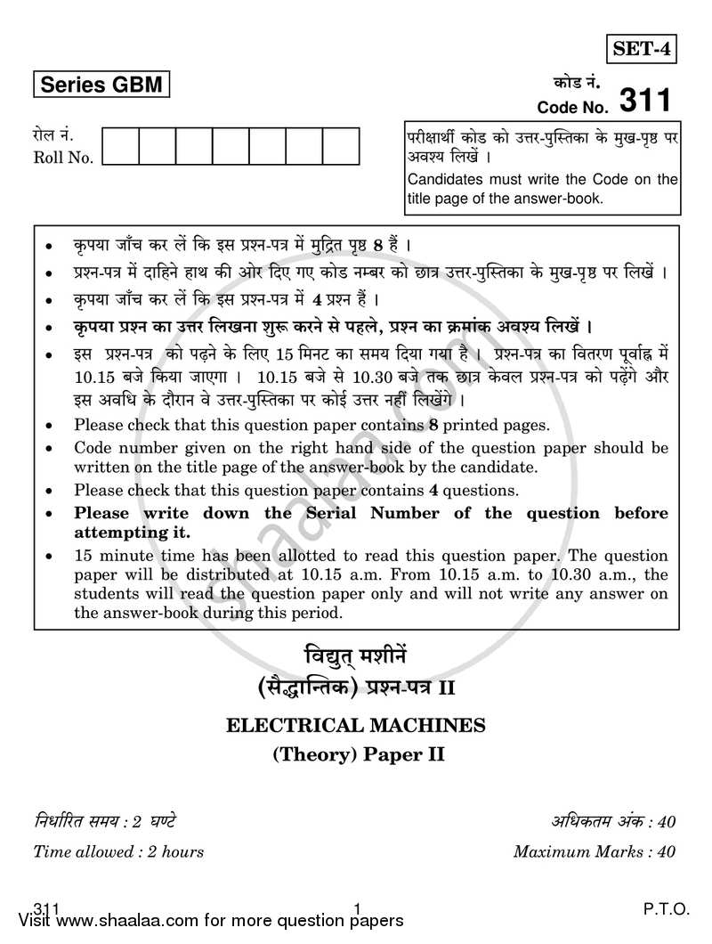 Electrical Machines 2016-2017 Class 12 - CBSE (Central Board of Secondary Education) question paper with PDF download
