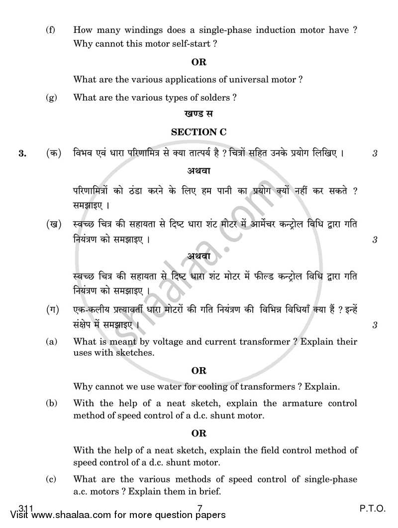Electrical Machines 2016-2017 Class 12 - CBSE (Central Board of Secondary Education) question paper with PDF download
