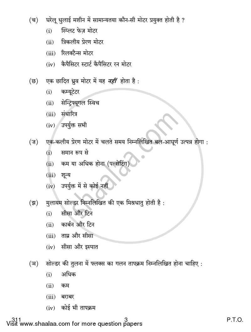Electrical Machines 2016-2017 Class 12 - CBSE (Central Board of Secondary Education) question paper with PDF download