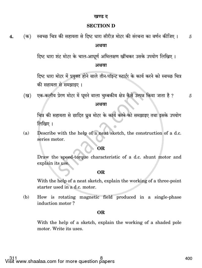 Electrical Machines 2016-2017 Class 12 - CBSE (Central Board of Secondary Education) question paper with PDF download