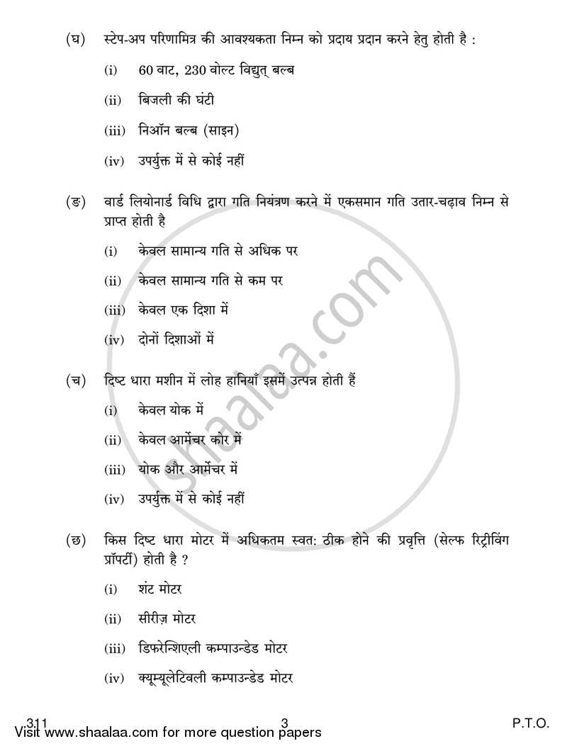 Electrical Machines 2017-2018 Class 12 - CBSE (Central Board of Secondary Education) question paper with PDF download