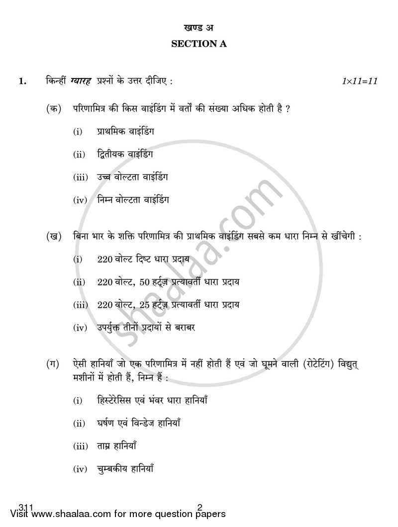 Electrical Machines 2017-2018 Class 12 - CBSE (Central Board of Secondary Education) question paper with PDF download