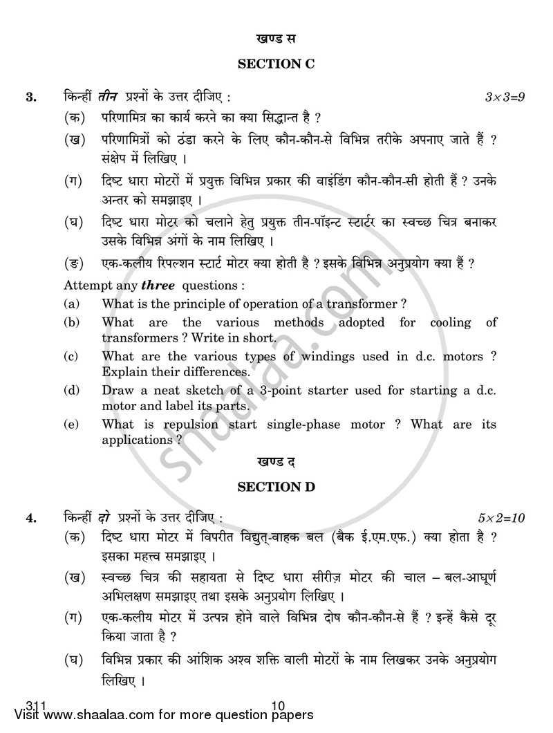 Electrical Machines 2017-2018 Class 12 - CBSE (Central Board of Secondary Education) question paper with PDF download