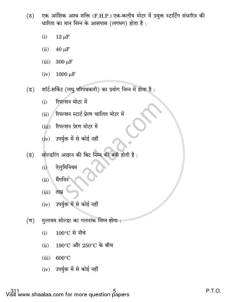 Electrical Machines 2017-2018 Class 12 - CBSE (Central Board of Secondary Education) question paper with PDF download