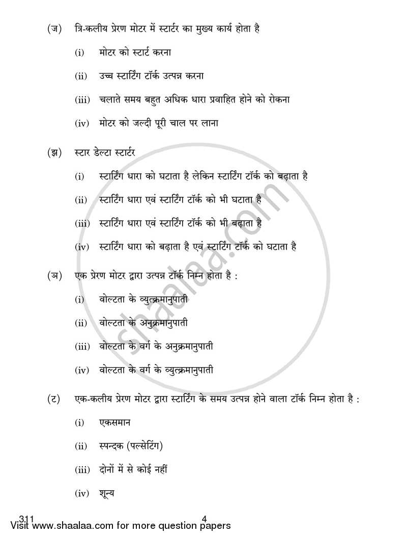 Electrical Machines 2017-2018 Class 12 - CBSE (Central Board of Secondary Education) question paper with PDF download