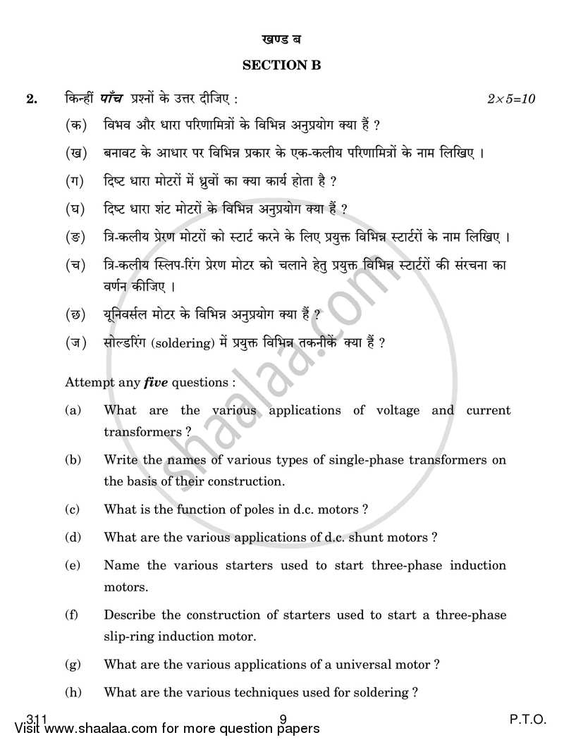 Electrical Machines 2017-2018 Class 12 - CBSE (Central Board of Secondary Education) question paper with PDF download