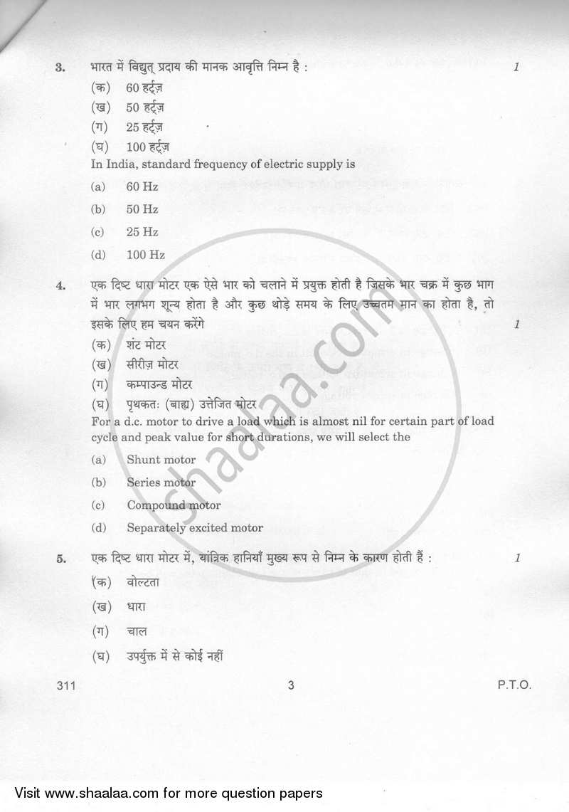 Electrical Machines 2018-2019 Class 12 - CBSE (Central Board of Secondary Education) question paper with PDF download