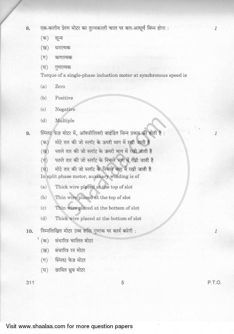 Electrical Machines 2018-2019 Class 12 - CBSE (Central Board of Secondary Education) question paper with PDF download