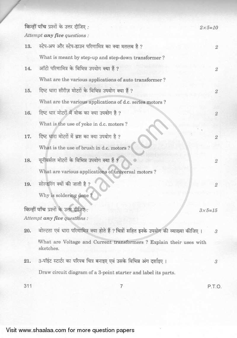 Electrical Machines 2018-2019 Class 12 - CBSE (Central Board of Secondary Education) question paper with PDF download