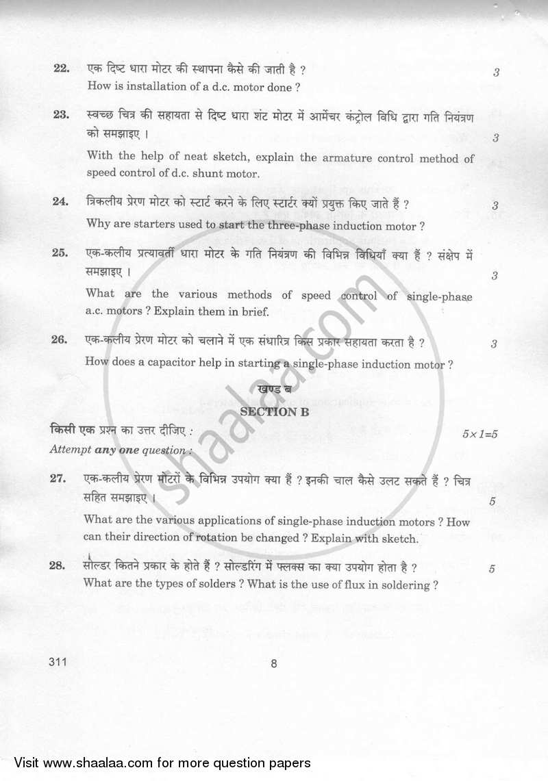 Electrical Machines 2018-2019 Class 12 - CBSE (Central Board of Secondary Education) question paper with PDF download