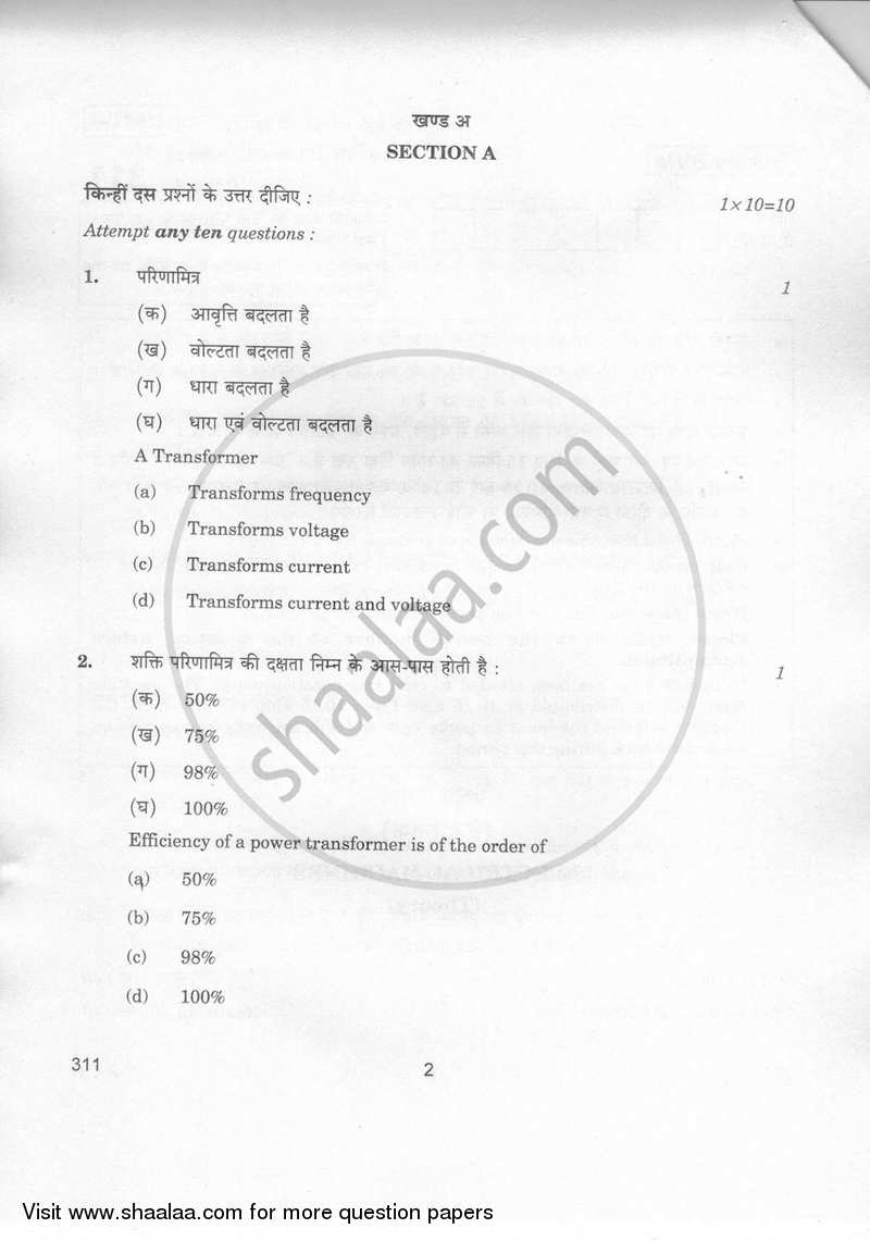Electrical Machines 2018-2019 Class 12 - CBSE (Central Board of Secondary Education) question paper with PDF download