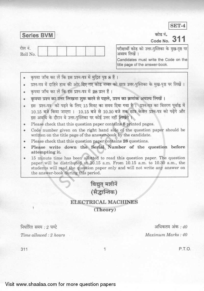 Electrical Machines 2018-2019 Class 12 - CBSE (Central Board of Secondary Education) question paper with PDF download