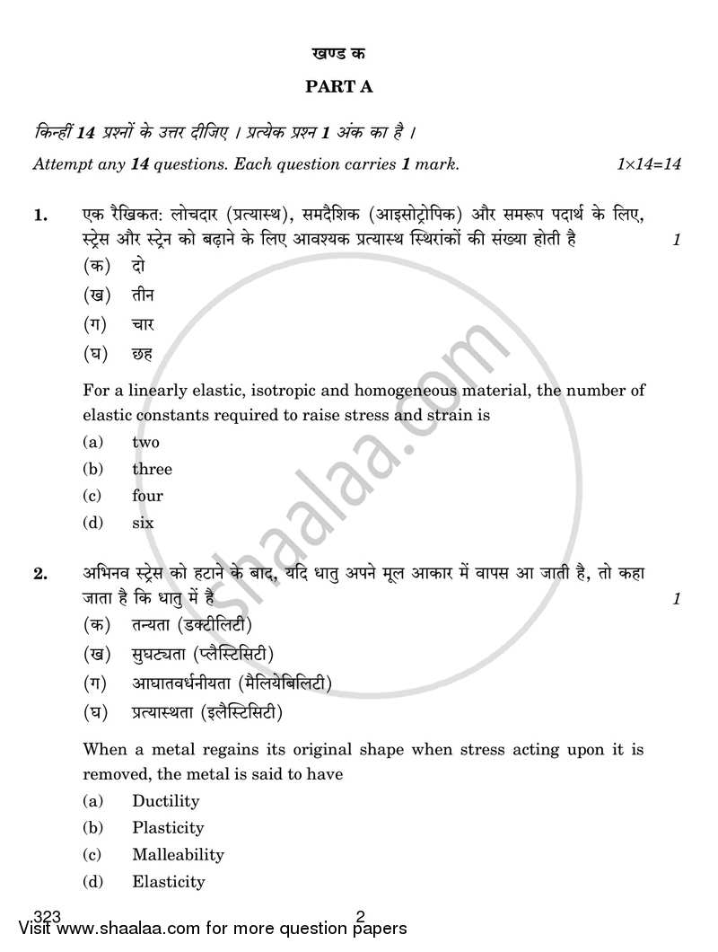 Elementary Structural Mechanics 2017-2018 Class 12 - CBSE (Central Board of Secondary Education) question paper with PDF download