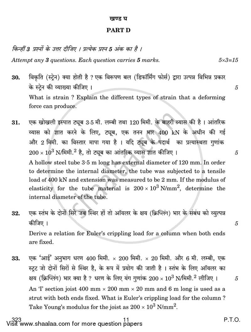 Elementary Structural Mechanics 2017-2018 Class 12 - CBSE (Central Board of Secondary Education) question paper with PDF download