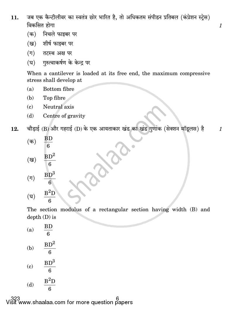 Elementary Structural Mechanics 2017-2018 Class 12 - CBSE (Central Board of Secondary Education) question paper with PDF download
