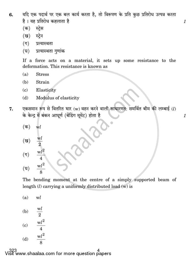 Elementary Structural Mechanics 2017-2018 Class 12 - CBSE (Central Board of Secondary Education) question paper with PDF download