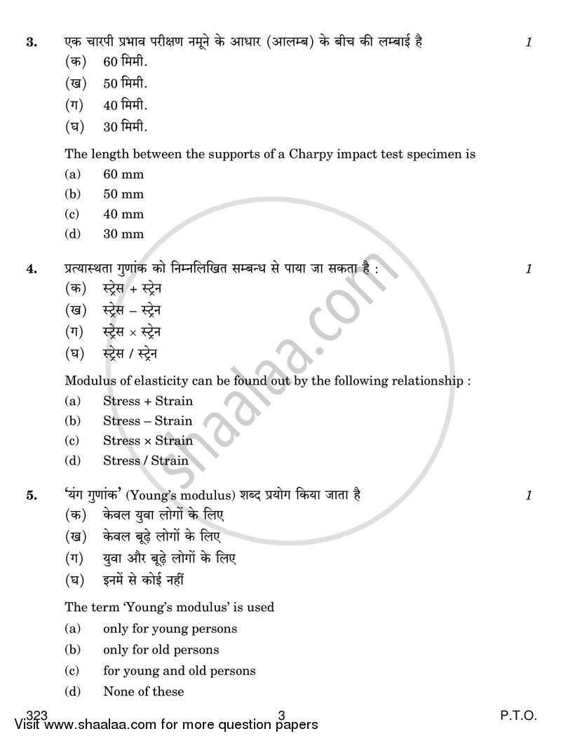 Elementary Structural Mechanics 2017-2018 Class 12 - CBSE (Central Board of Secondary Education) question paper with PDF download