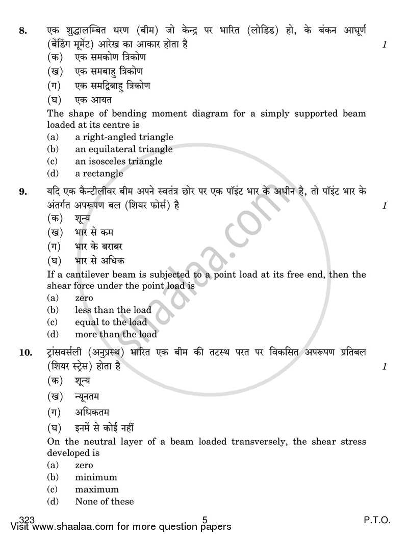 Elementary Structural Mechanics 2017-2018 Class 12 - CBSE (Central Board of Secondary Education) question paper with PDF download