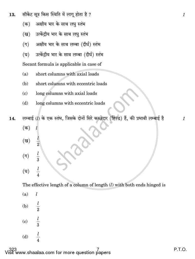 Elementary Structural Mechanics 2017-2018 Class 12 - CBSE (Central Board of Secondary Education) question paper with PDF download