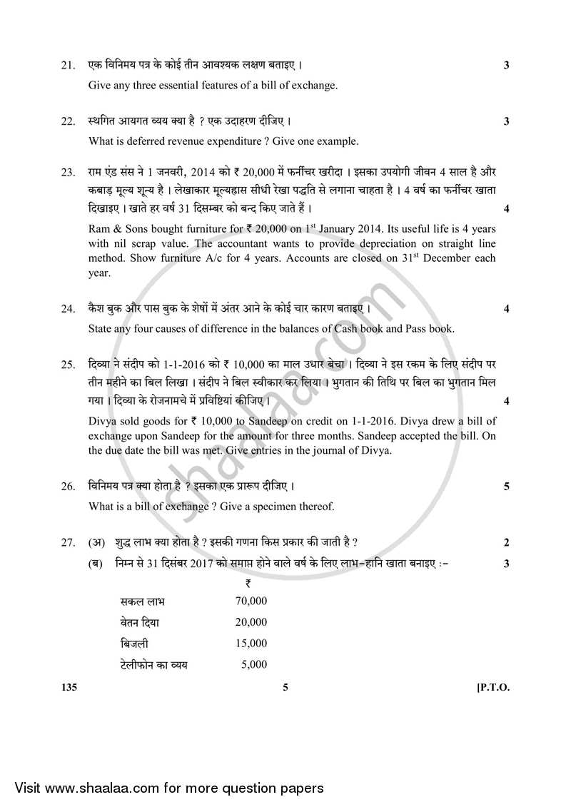 Elements of Book-keeping and Accountancy 2017-2018 Class 10 - CBSE (Central Board of Secondary Education) question paper with PDF download