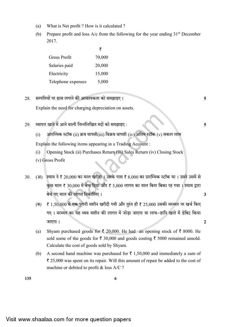 Elements of Book-keeping and Accountancy 2017-2018 Class 10 - CBSE (Central Board of Secondary Education) question paper with PDF download
