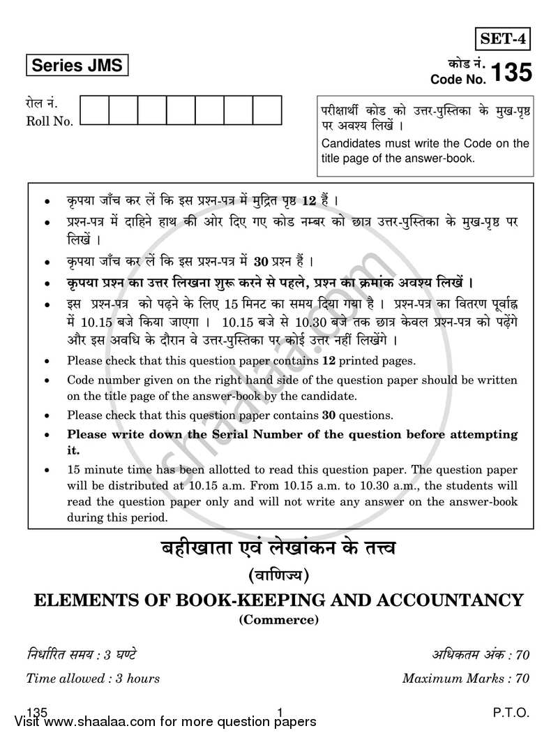 Elements of Book-keeping and Accountancy 2018-2019 Class 10 - CBSE (Central Board of Secondary Education) question paper with PDF download