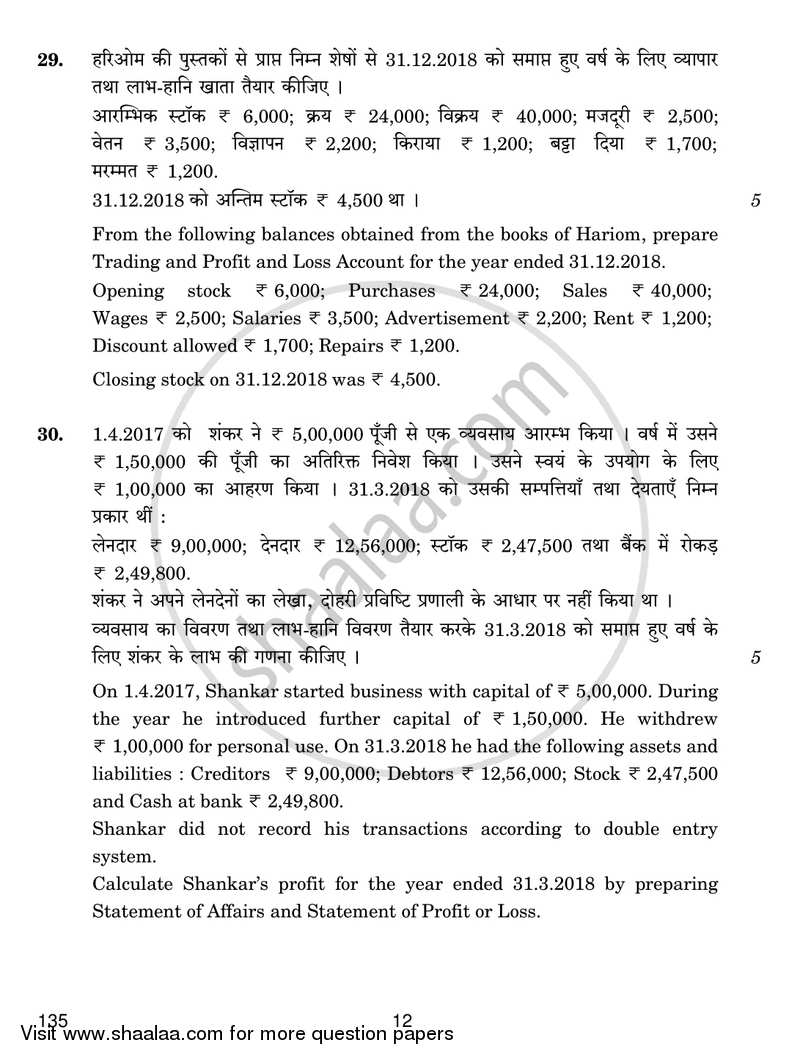 Elements of Book-keeping and Accountancy 2018-2019 Class 10 - CBSE (Central Board of Secondary Education) question paper with PDF download