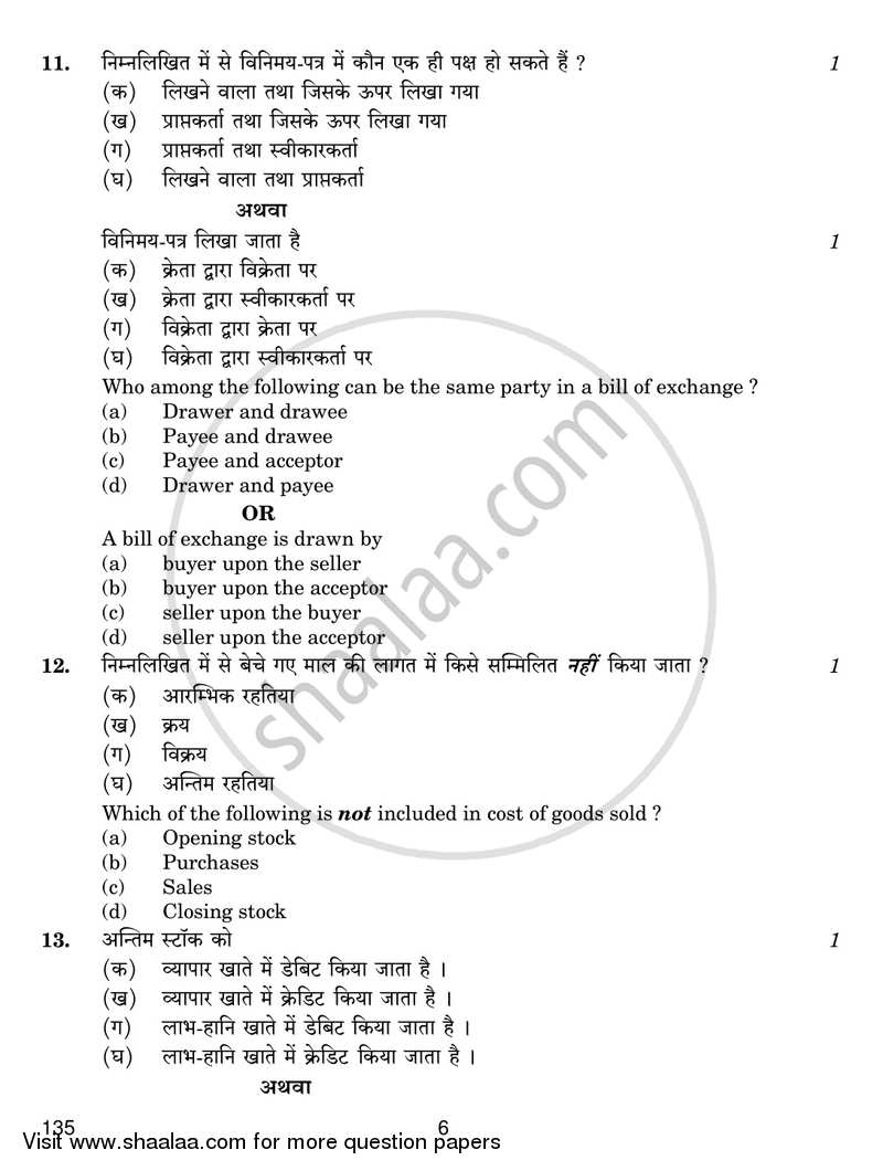 Elements of Book-keeping and Accountancy 2018-2019 Class 10 - CBSE (Central Board of Secondary Education) question paper with PDF download