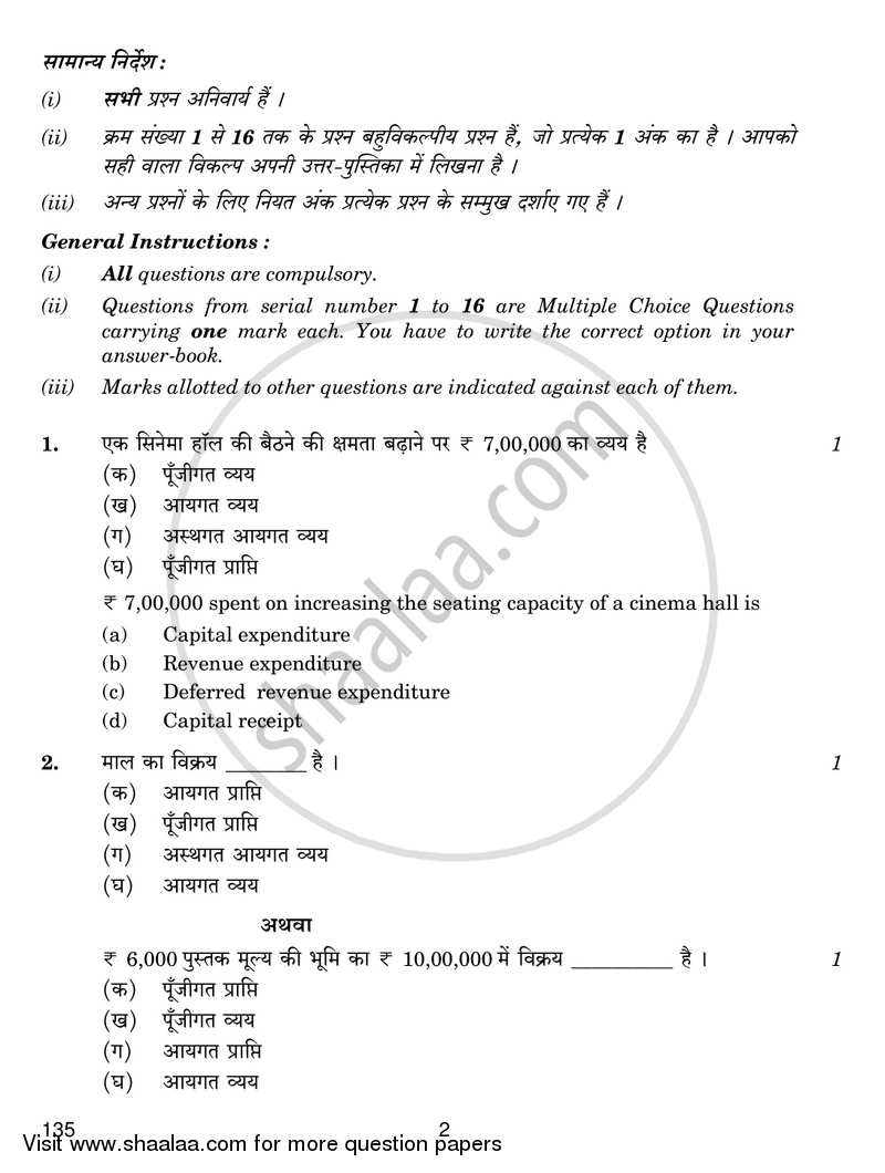 Elements of Book-keeping and Accountancy 2018-2019 Class 10 - CBSE (Central Board of Secondary Education) question paper with PDF download