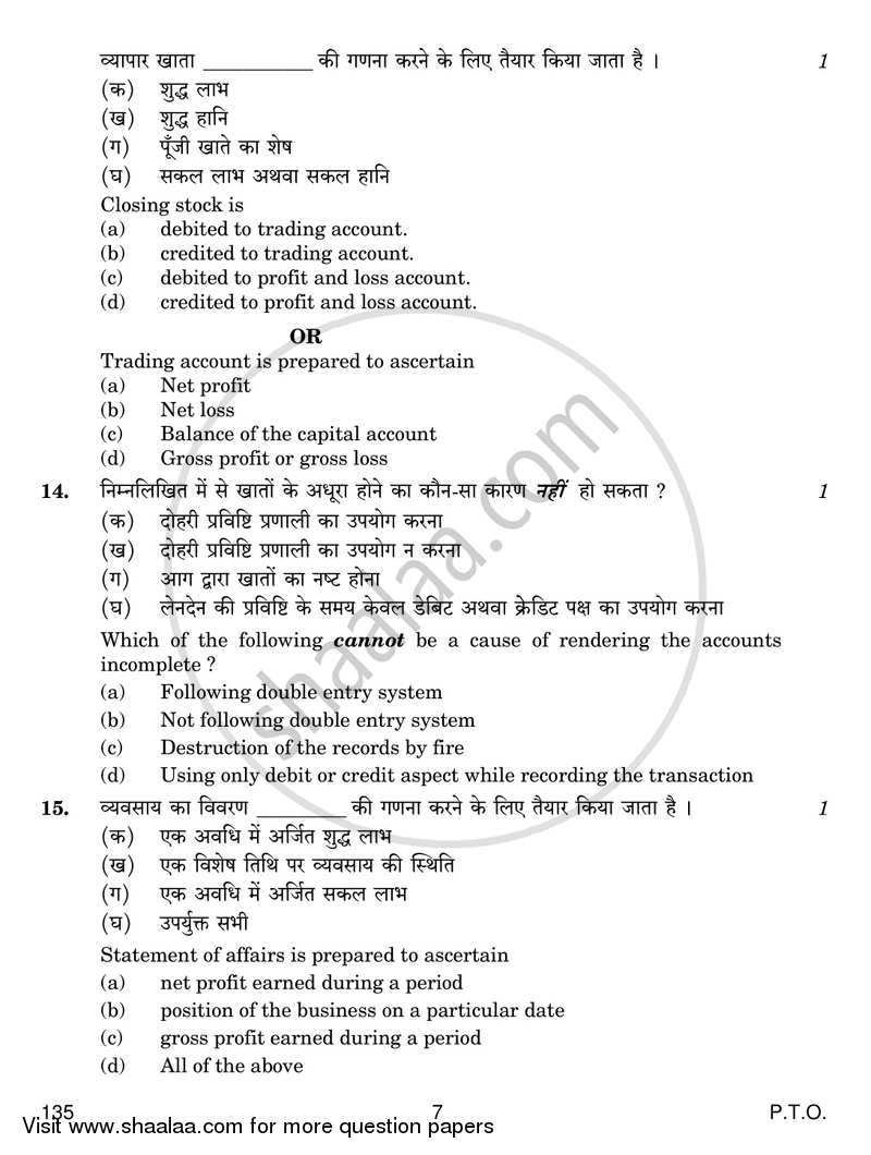 Elements of Book-keeping and Accountancy 2018-2019 Class 10 - CBSE (Central Board of Secondary Education) question paper with PDF download