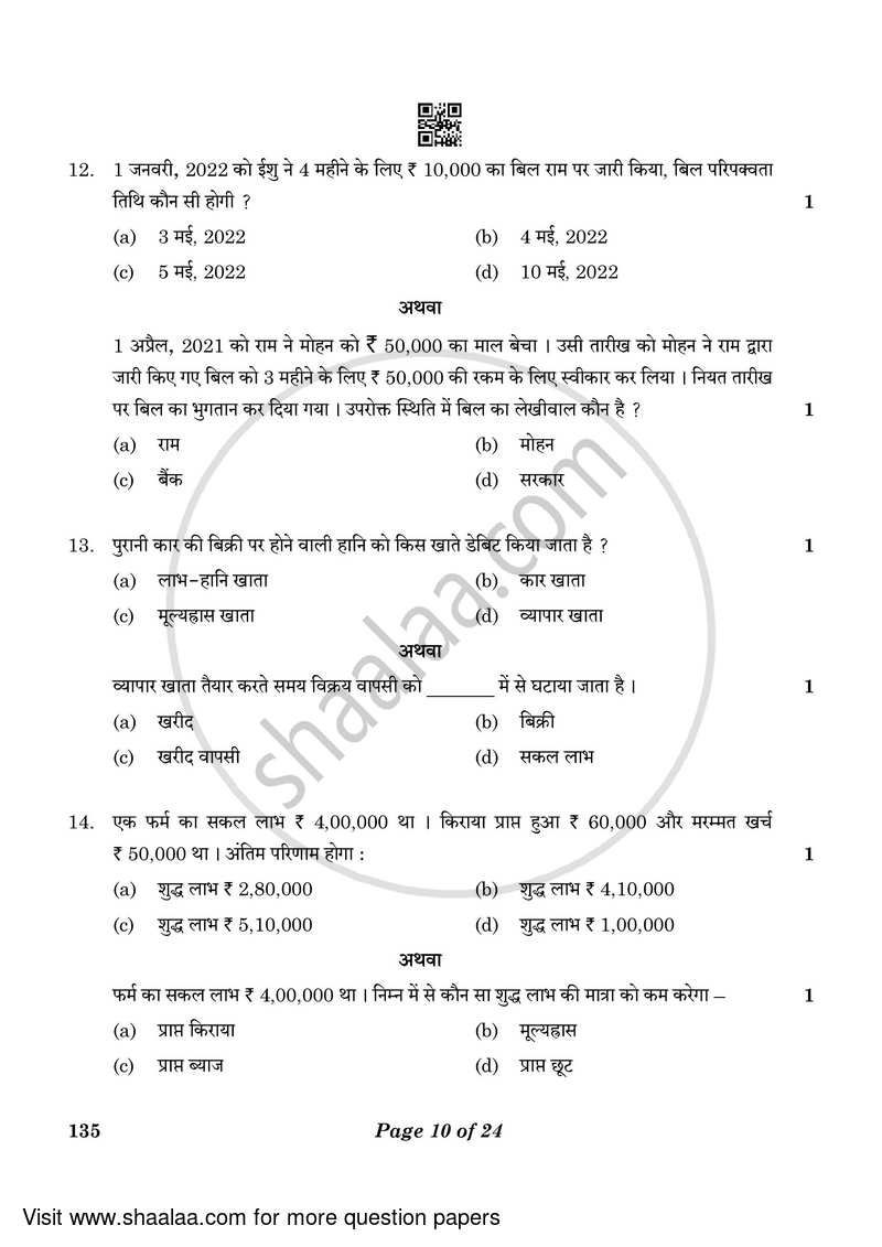 Elements of Book-keeping and Accountancy 2022-2023 Class 10 - CBSE (Central Board of Secondary Education) question paper with PDF download