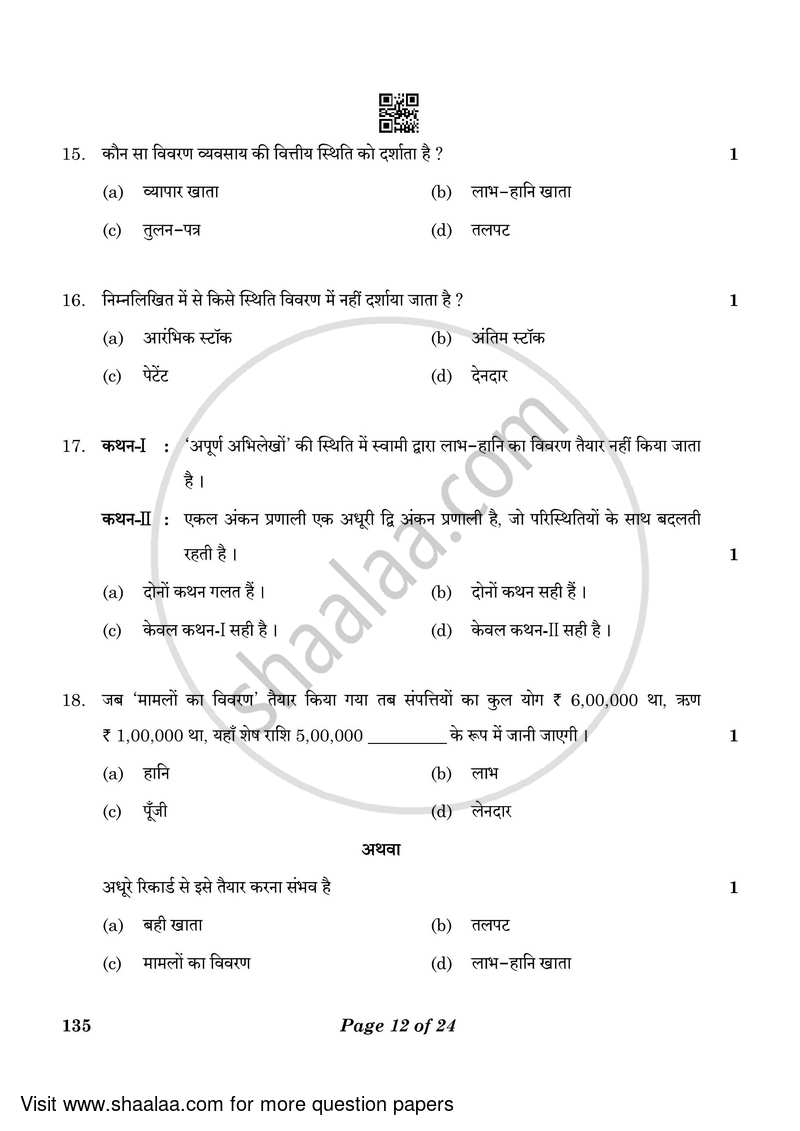 Elements of Book-keeping and Accountancy 2022-2023 Class 10 - CBSE (Central Board of Secondary Education) question paper with PDF download
