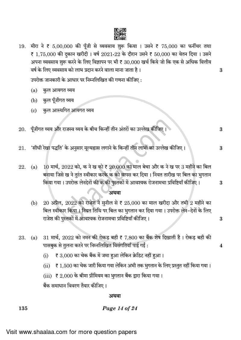 Elements of Book-keeping and Accountancy 2022-2023 Class 10 - CBSE (Central Board of Secondary Education) question paper with PDF download