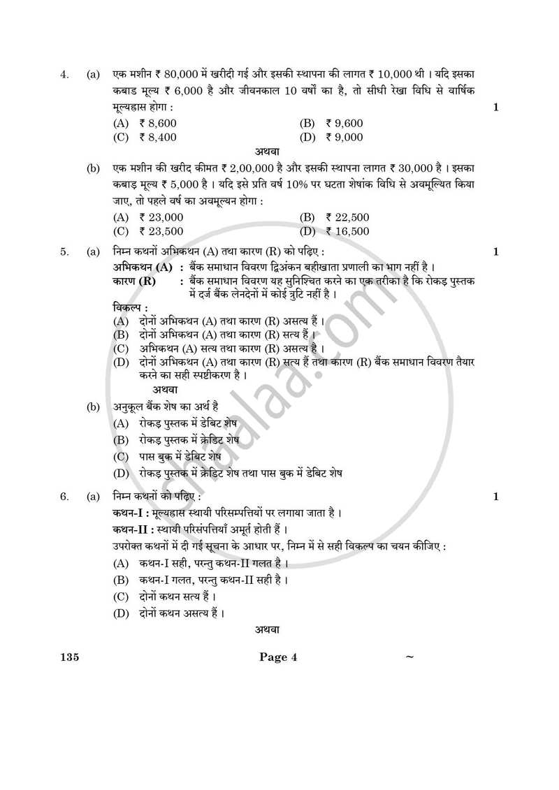 Elements of Book-keeping and Accountancy 2024-2025 Class 10 - CBSE (Central Board of Secondary Education) question paper with PDF download