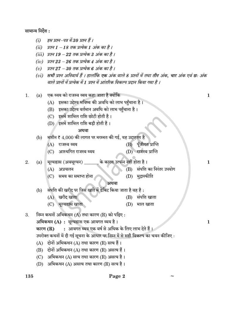 Elements of Book-keeping and Accountancy 2024-2025 Class 10 - CBSE (Central Board of Secondary Education) question paper with PDF download