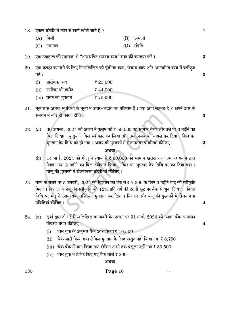 Elements of Book-keeping and Accountancy 2024-2025 Class 10 - CBSE (Central Board of Secondary Education) question paper with PDF download