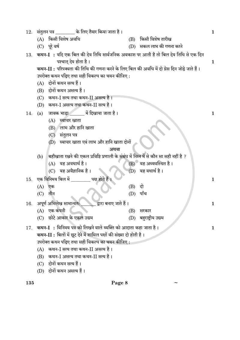 Elements of Book-keeping and Accountancy 2024-2025 Class 10 - CBSE (Central Board of Secondary Education) question paper with PDF download