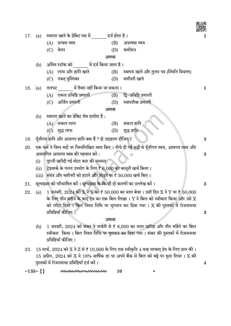 Elements of Book-keeping and Accountancy 2025-2026 Class 10 - CBSE (Central Board of Secondary Education) question paper with PDF download