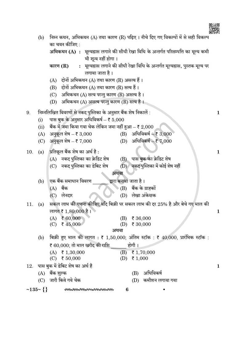 Elements of Book-keeping and Accountancy 2025-2026 Class 10 - CBSE (Central Board of Secondary Education) question paper with PDF download