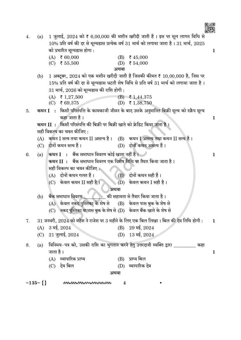 Elements of Book-keeping and Accountancy 2025-2026 Class 10 - CBSE (Central Board of Secondary Education) question paper with PDF download