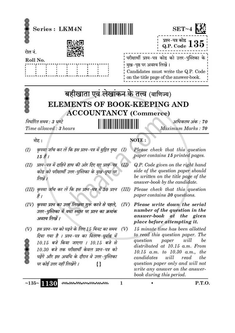Elements of Book-keeping and Accountancy 2025-2026 Class 10 - CBSE (Central Board of Secondary Education) question paper with PDF download