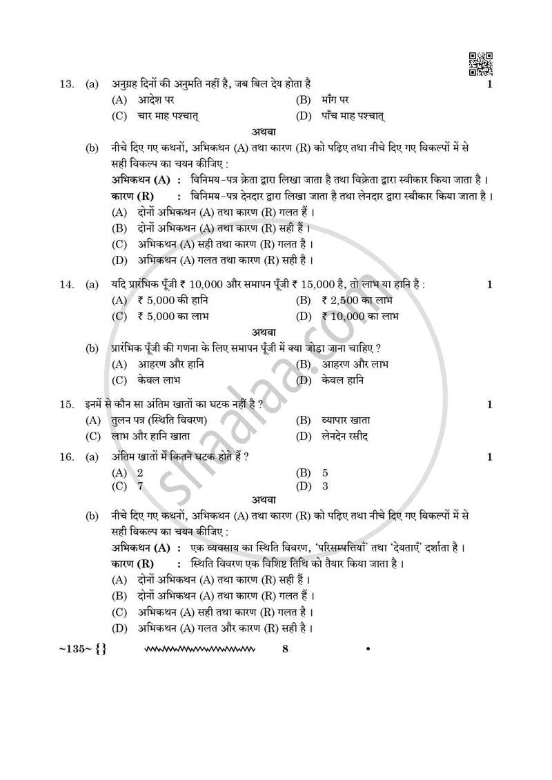 Elements of Book-keeping and Accountancy 2025-2026 Class 10 - CBSE (Central Board of Secondary Education) question paper with PDF download