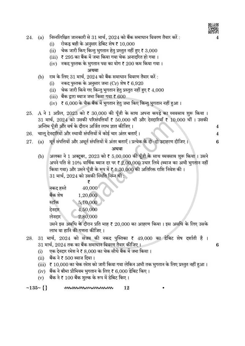 Elements of Book-keeping and Accountancy 2025-2026 Class 10 - CBSE (Central Board of Secondary Education) question paper with PDF download