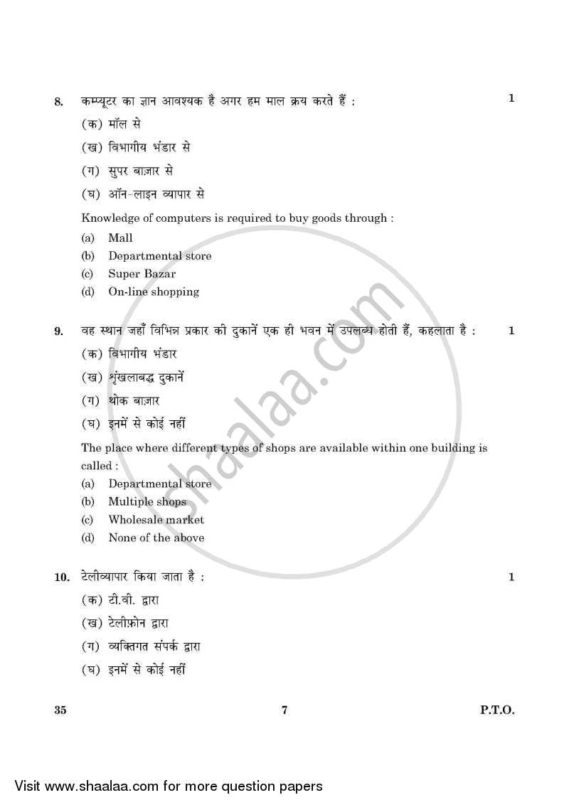 Elements of Business 2015-2016 Class 10 - CBSE (Central Board of Secondary Education) question paper with PDF download
