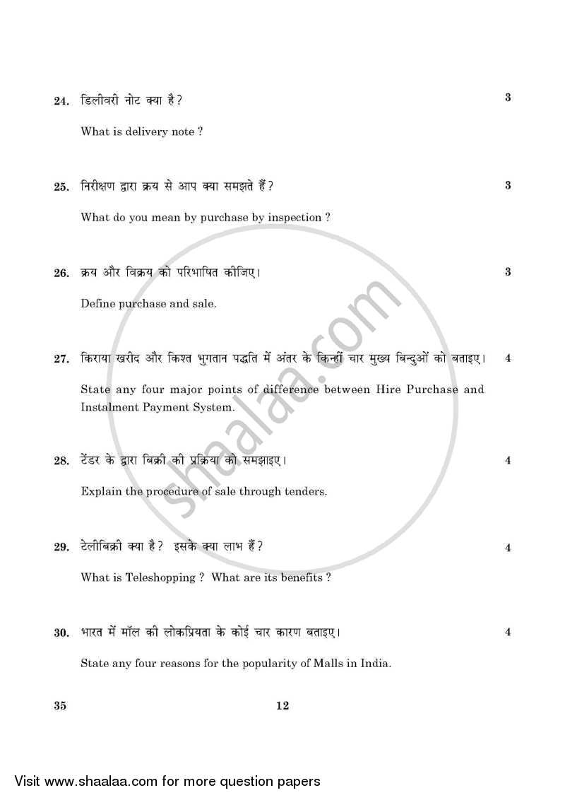 Elements of Business 2015-2016 Class 10 - CBSE (Central Board of Secondary Education) question paper with PDF download