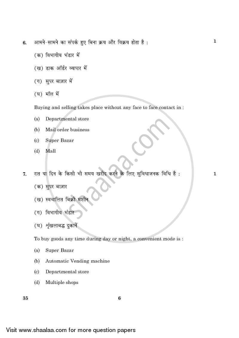 Elements of Business 2015-2016 Class 10 - CBSE (Central Board of Secondary Education) question paper with PDF download