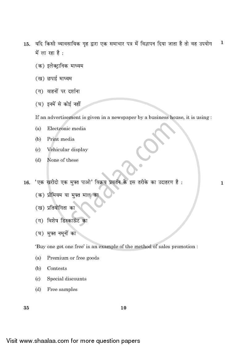 Elements of Business 2015-2016 Class 10 - CBSE (Central Board of Secondary Education) question paper with PDF download