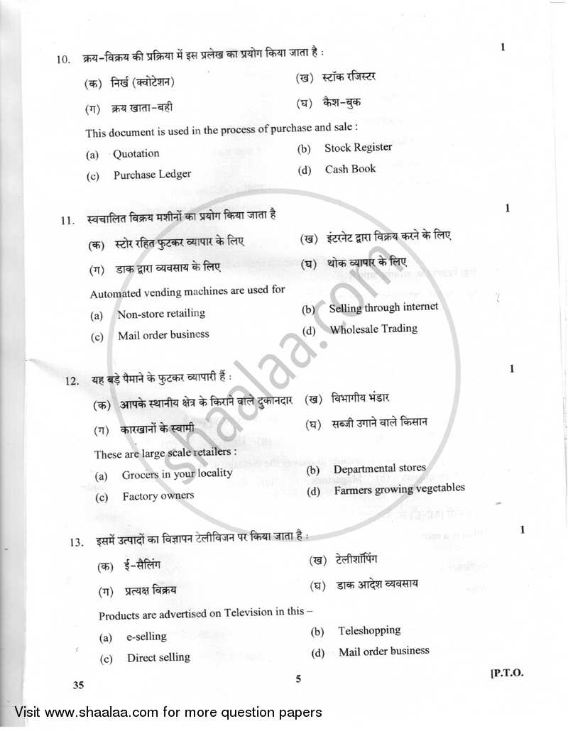 Elements of Business 2017-2018 Class 10 - CBSE (Central Board of Secondary Education) question paper with PDF download