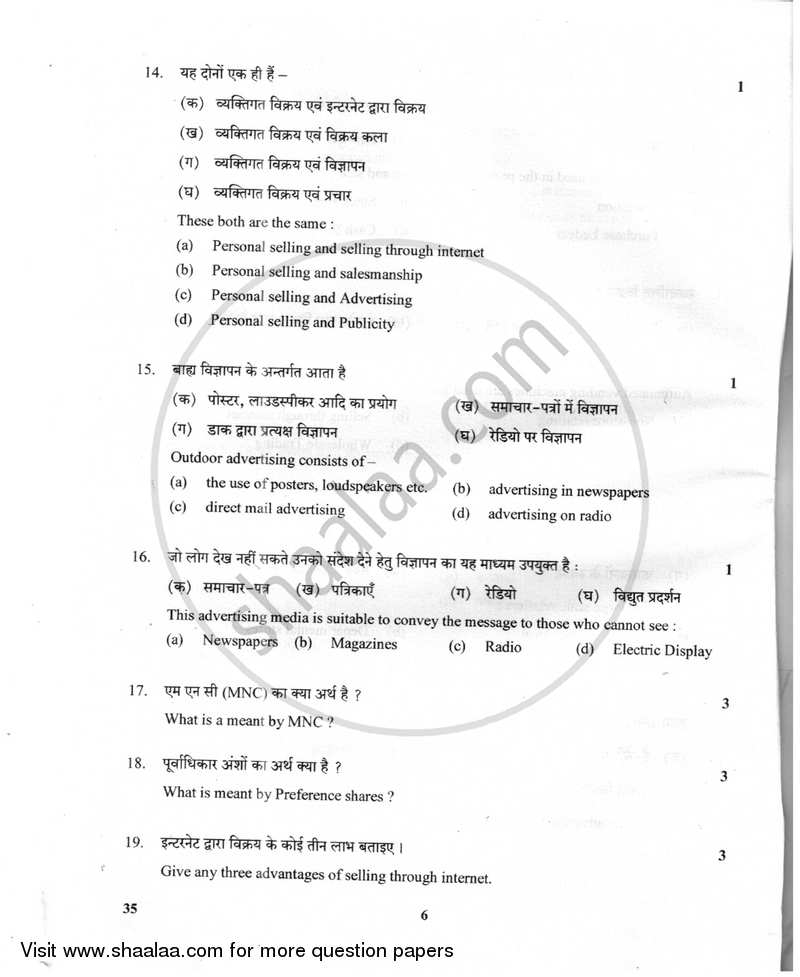 Elements of Business 2017-2018 Class 10 - CBSE (Central Board of Secondary Education) question paper with PDF download