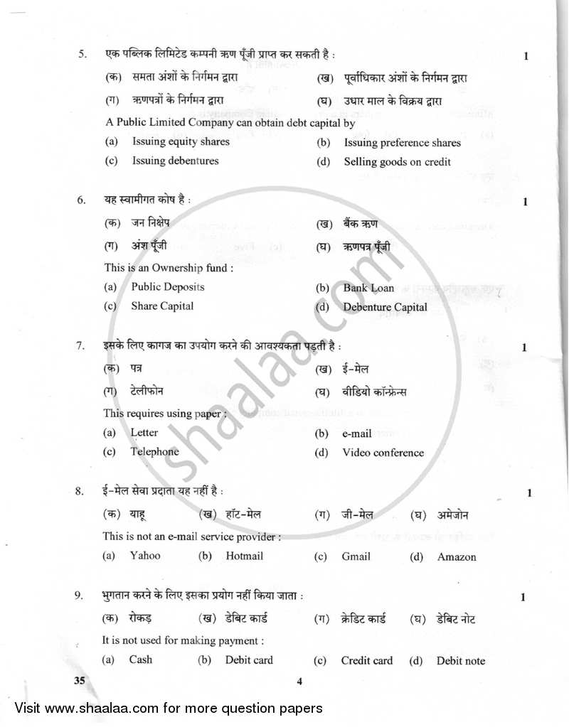 Elements of Business 2017-2018 Class 10 - CBSE (Central Board of Secondary Education) question paper with PDF download